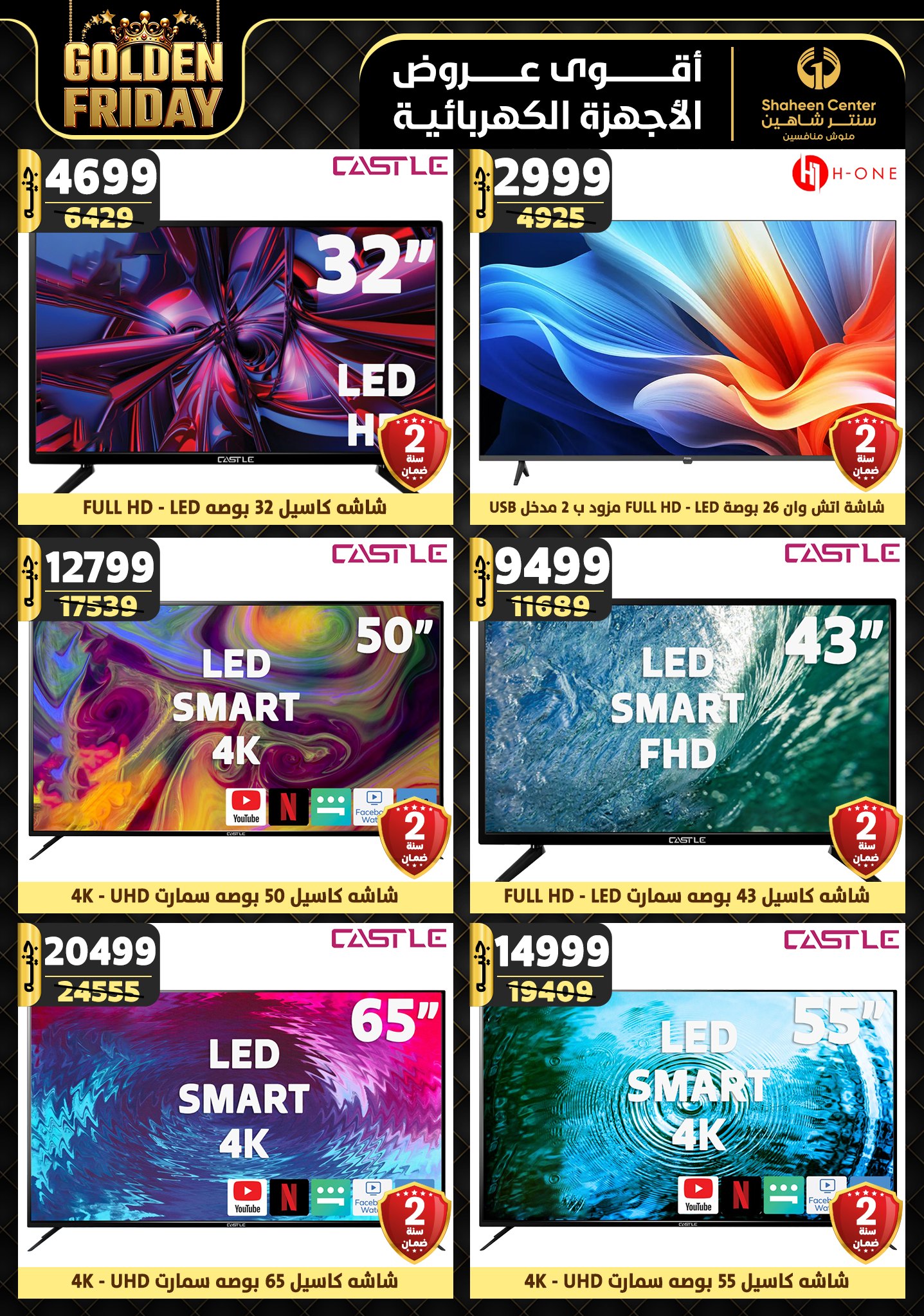 shaheen-center offers from 28nov to 4dec 2024 عروض سنتر شاهين من 28 نوفمبر حتى 4 ديسمبر 2024 صفحة رقم 83